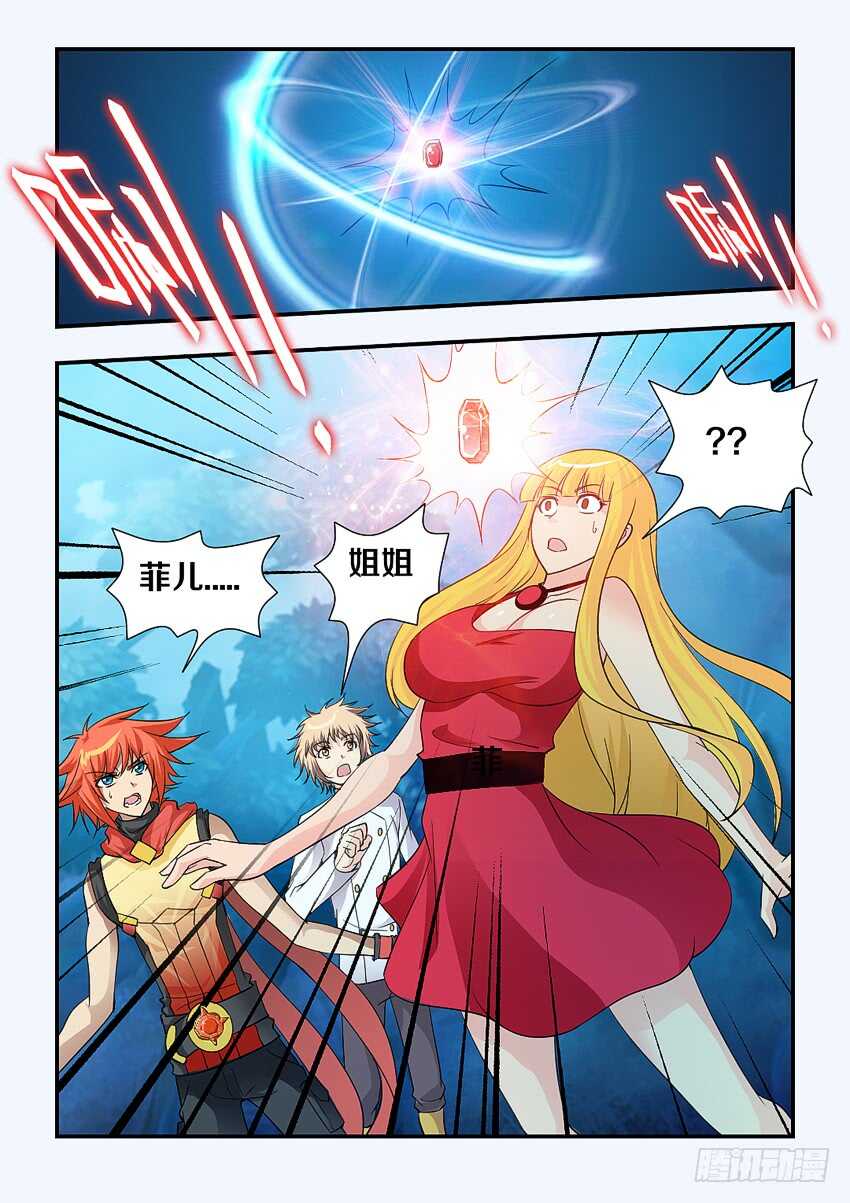 《勇者约吗》第135集 神秘的宝石 第9页