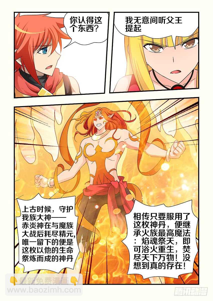《勇者约吗》第136集 赤炎神丹 第11页
