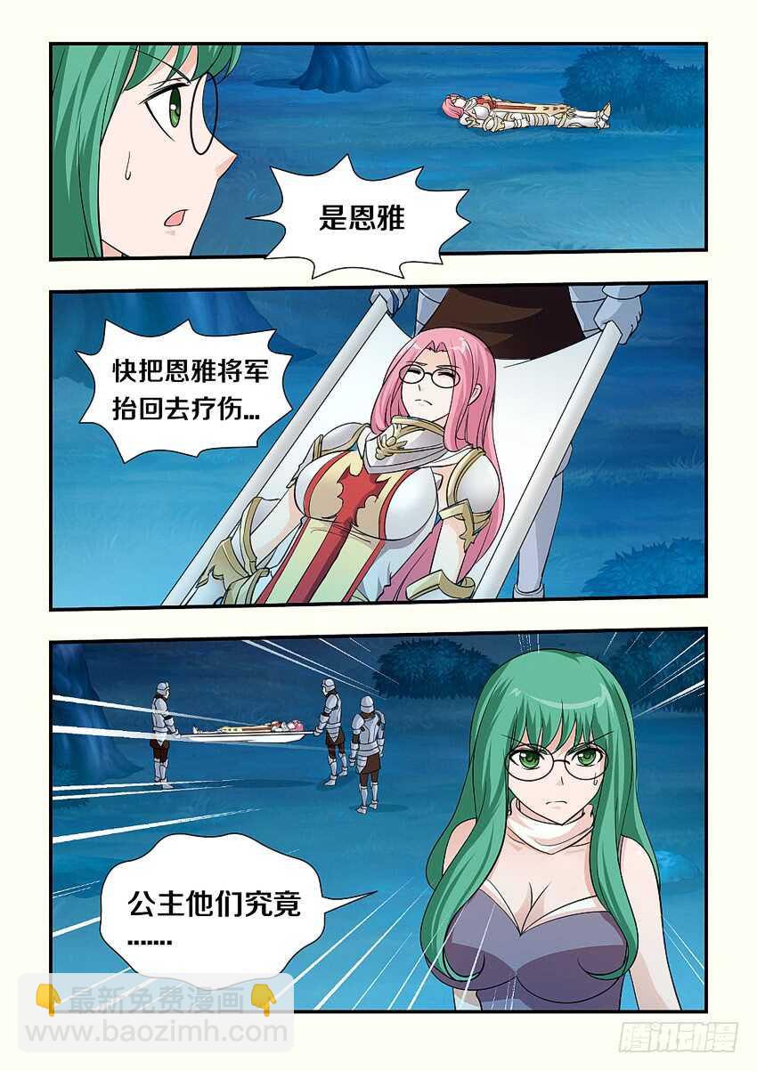 《勇者约吗》第136集 赤炎神丹 第4页