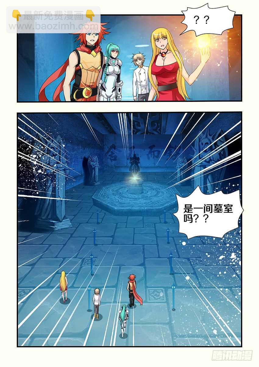 《勇者约吗》第136集 赤炎神丹 第8页