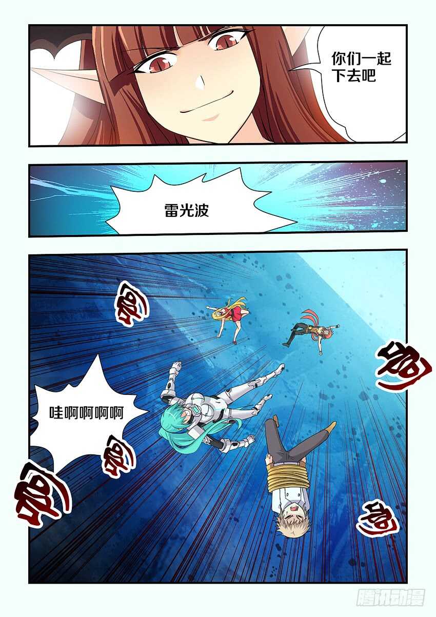 《勇者约吗》第134集 黑暗森林底部 第5页