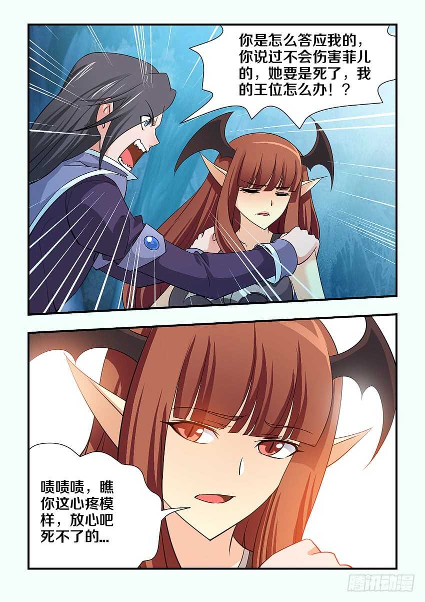 《勇者约吗》第134集 黑暗森林底部 第7页