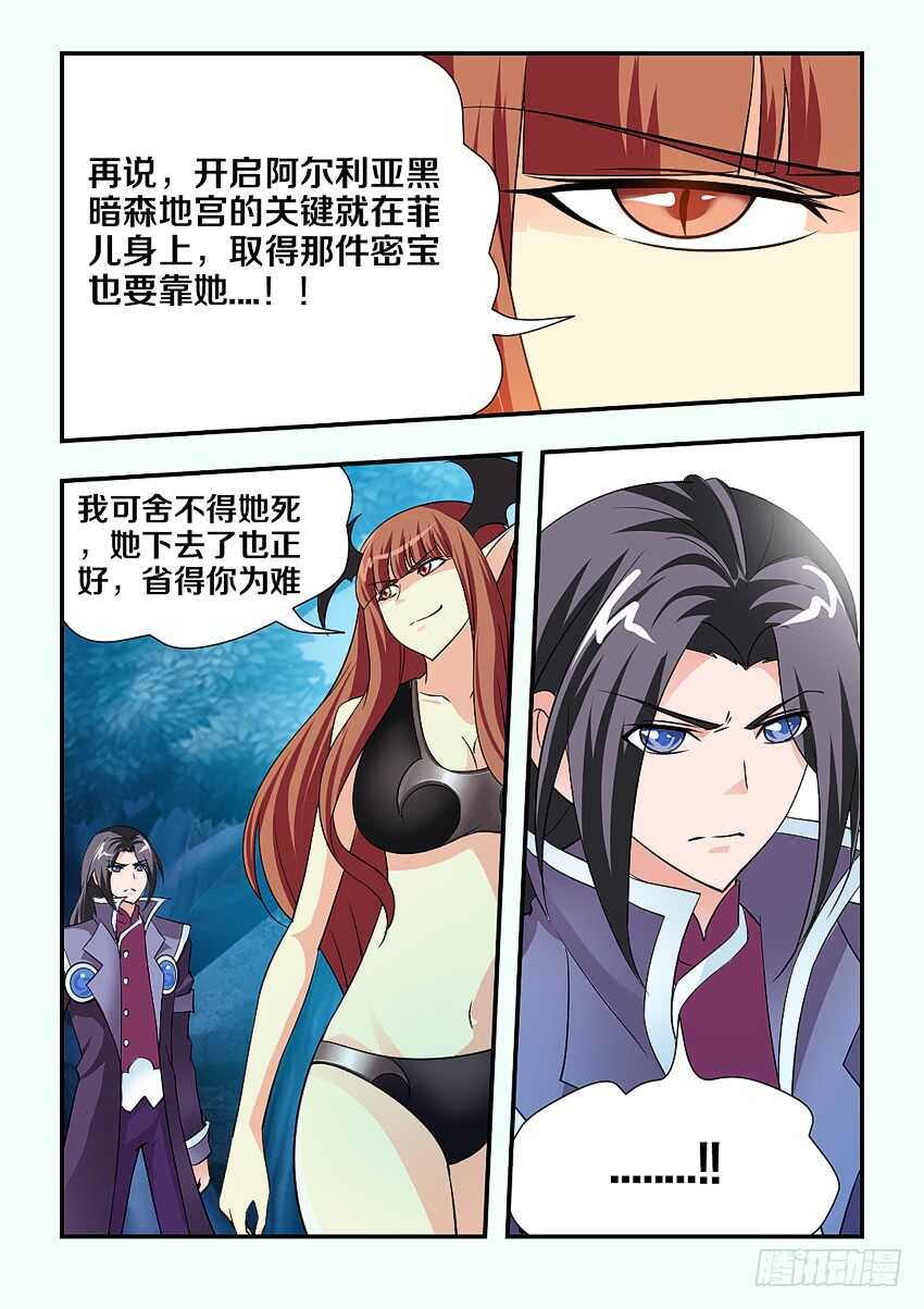 《勇者约吗》第134集 黑暗森林底部 第8页