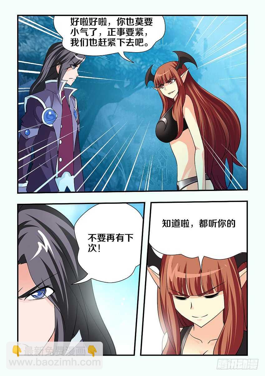 《勇者约吗》第134集 黑暗森林底部 第9页