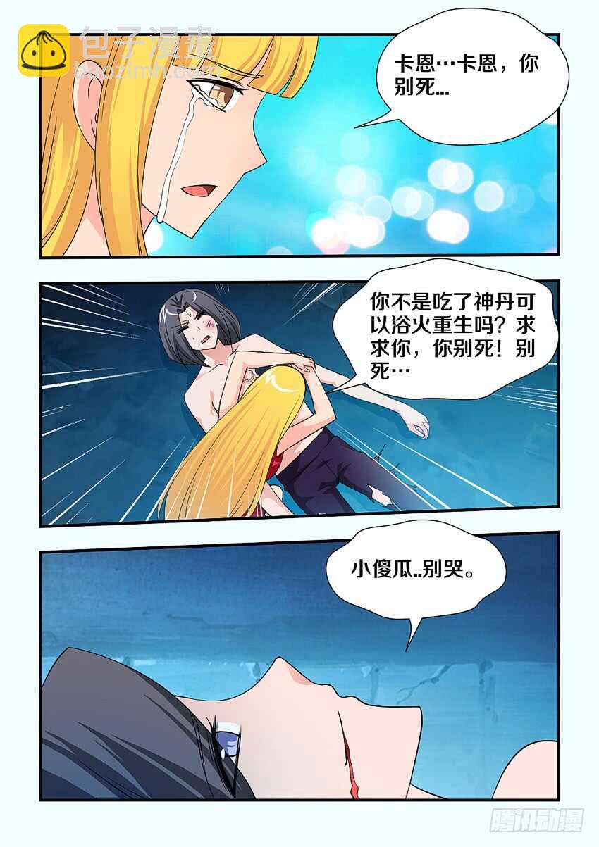 《勇者约吗》第140集 卡恩你别死 第8页