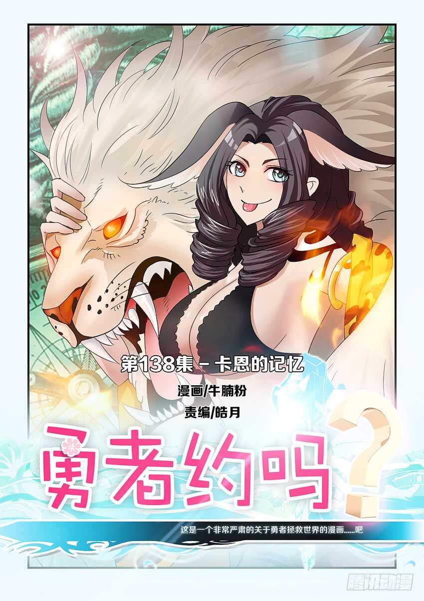《勇者约吗》第138集 卡恩的记忆 第1页