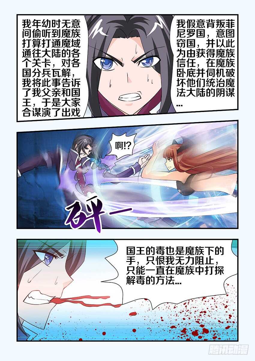 《勇者约吗》第138集 卡恩的记忆 第3页