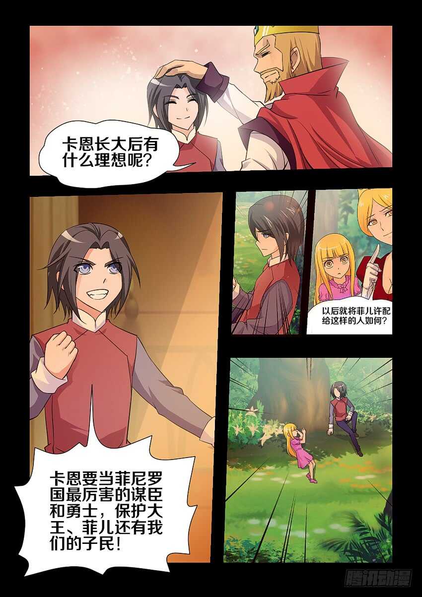 《勇者约吗》第138集 卡恩的记忆 第7页
