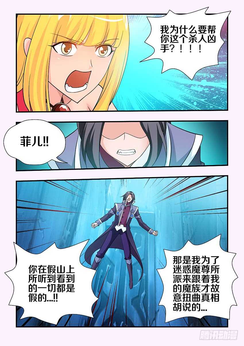 《勇者约吗》第137集 内讧！？ 第11页