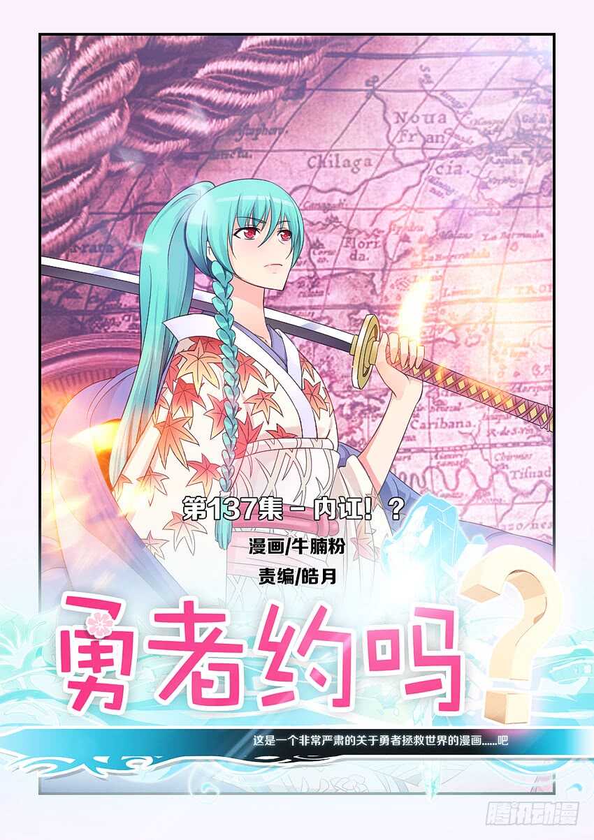 《勇者约吗》第137集 内讧！？ 第1页