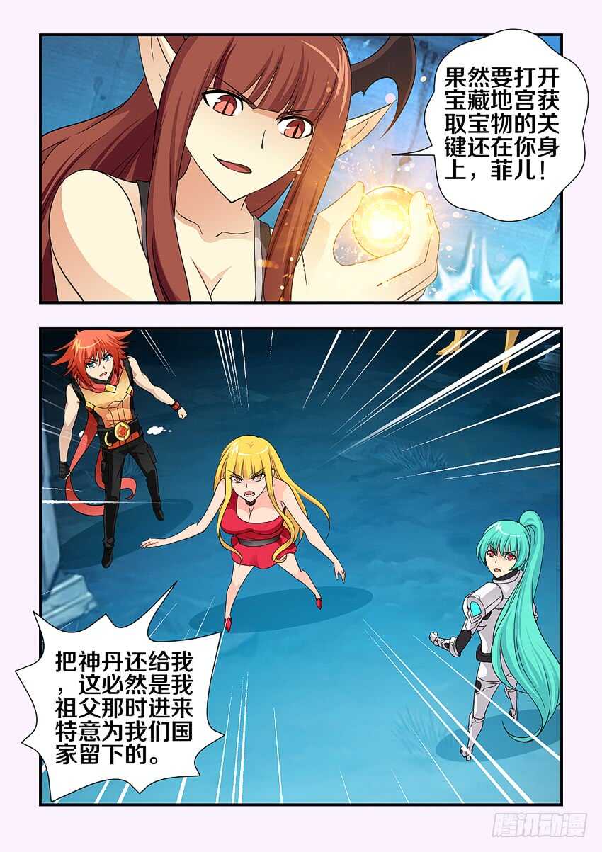 《勇者约吗》第137集 内讧！？ 第4页