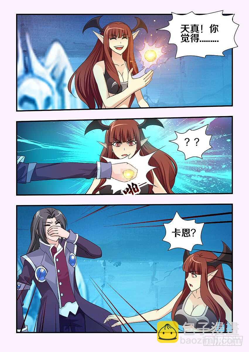 《勇者约吗》第137集 内讧！？ 第5页