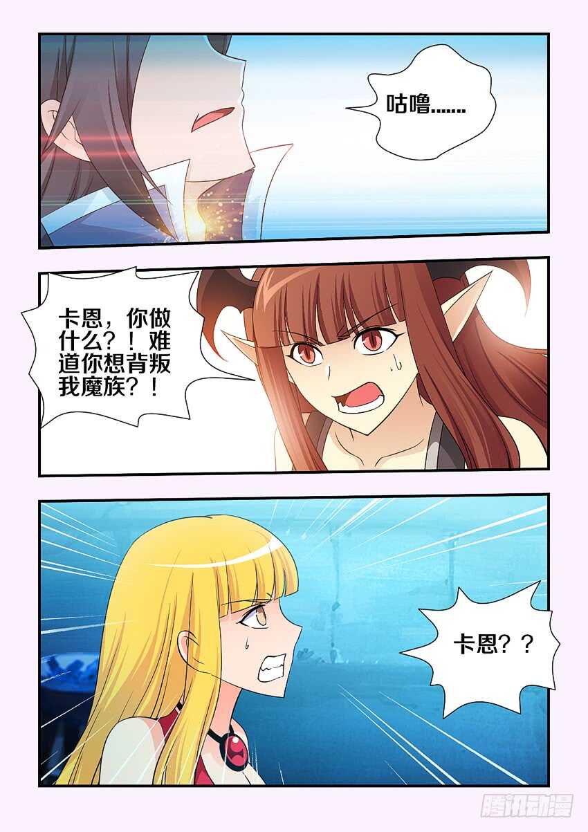 《勇者约吗》第137集 内讧！？ 第6页
