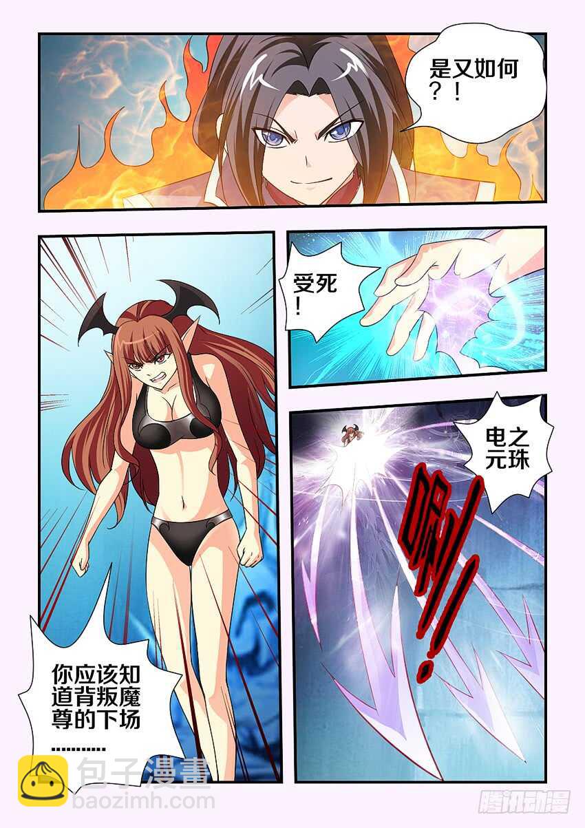 《勇者约吗》第137集 内讧！？ 第8页