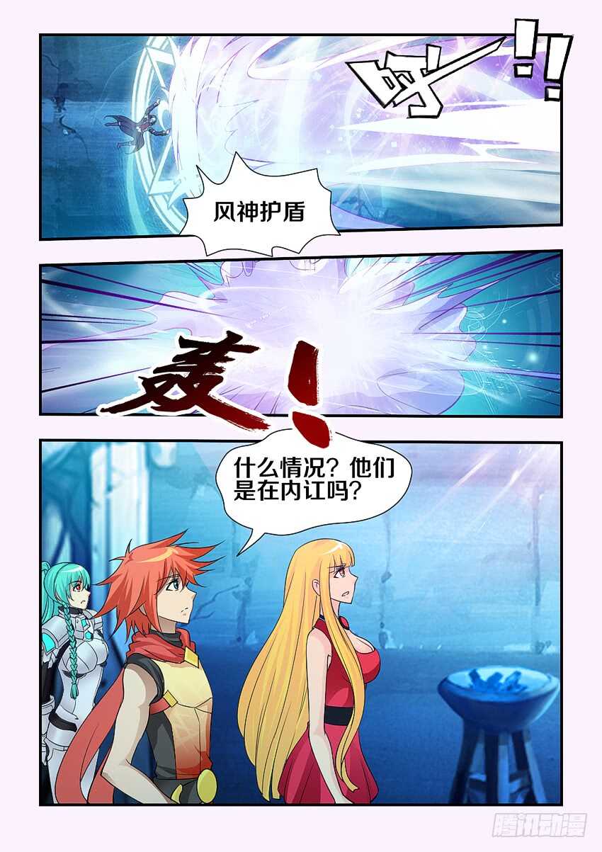 《勇者约吗》第137集 内讧！？ 第9页