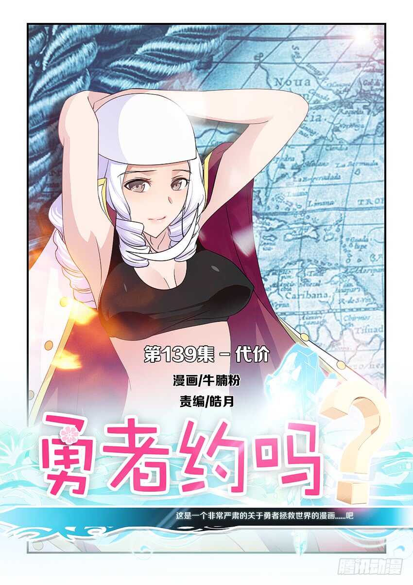 《勇者约吗》第139集 代价 第1页