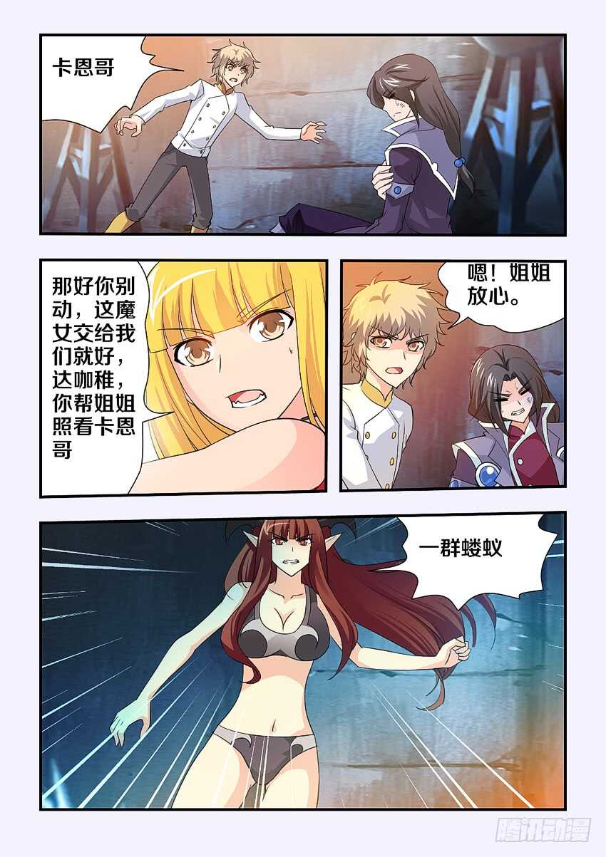 《勇者约吗》第139集 代价 第6页