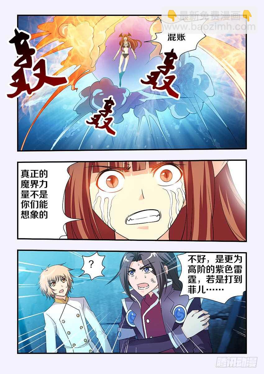 《勇者约吗》第139集 代价 第8页