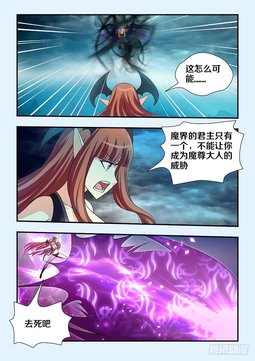 《勇者约吗》第143集 魔王大人 第10页