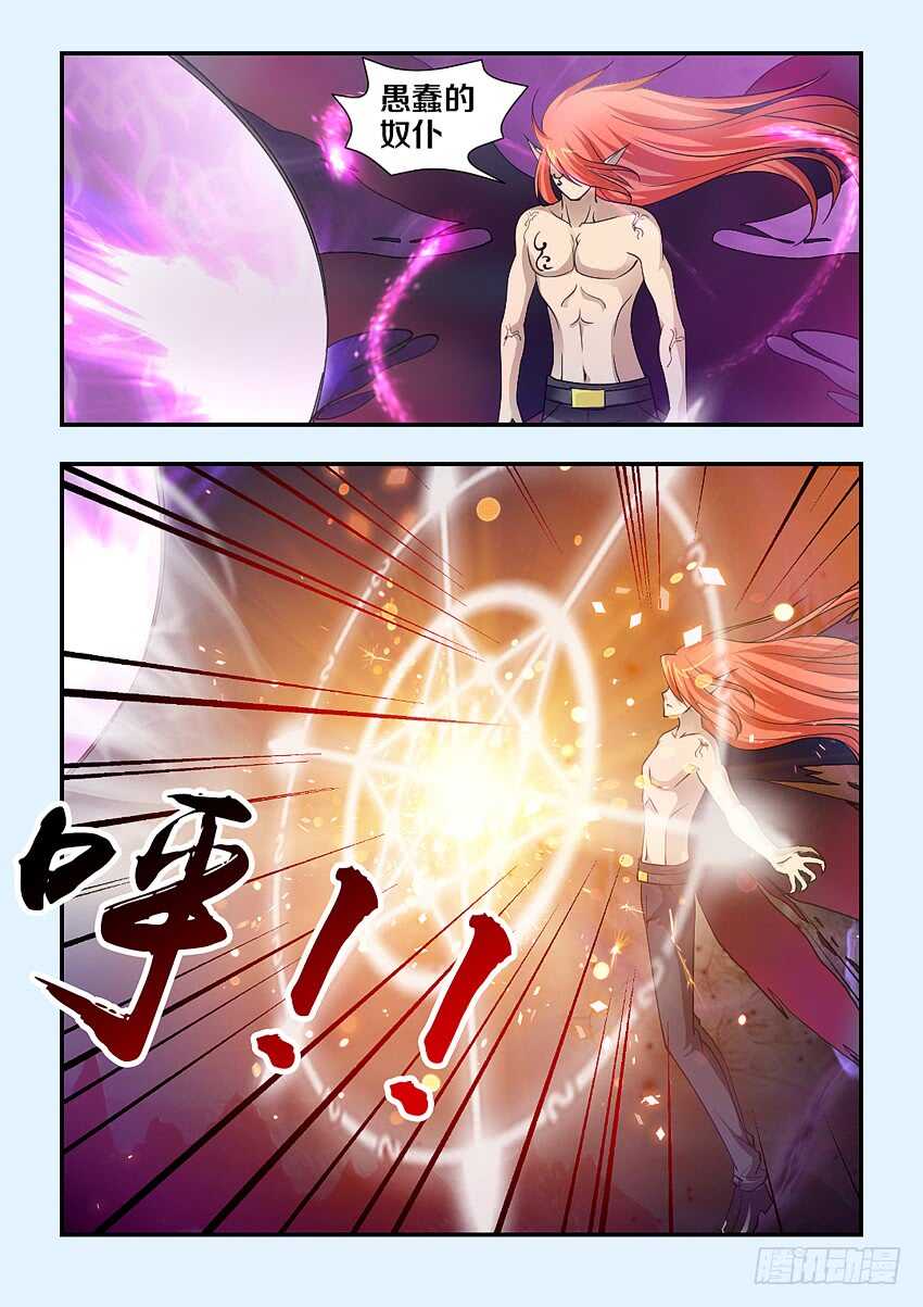 《勇者约吗》第143集 魔王大人 第11页