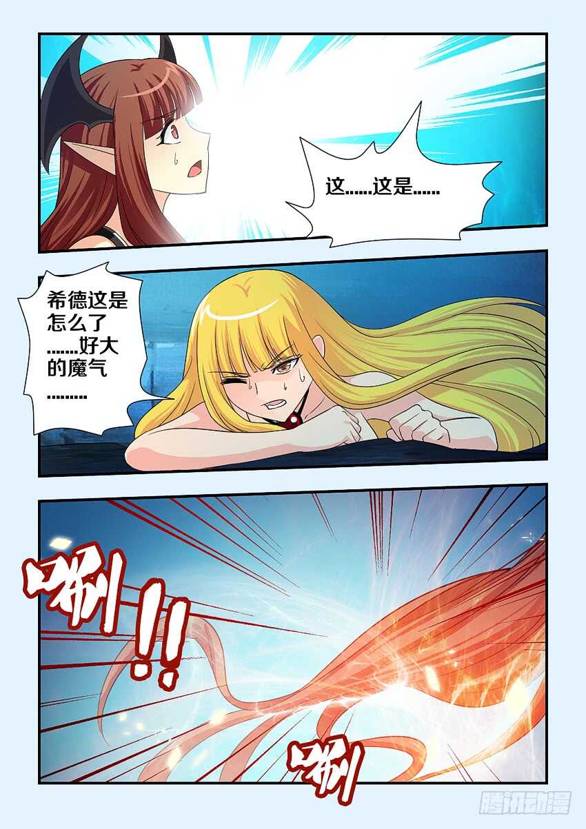 《勇者约吗》第143集 魔王大人 第5页