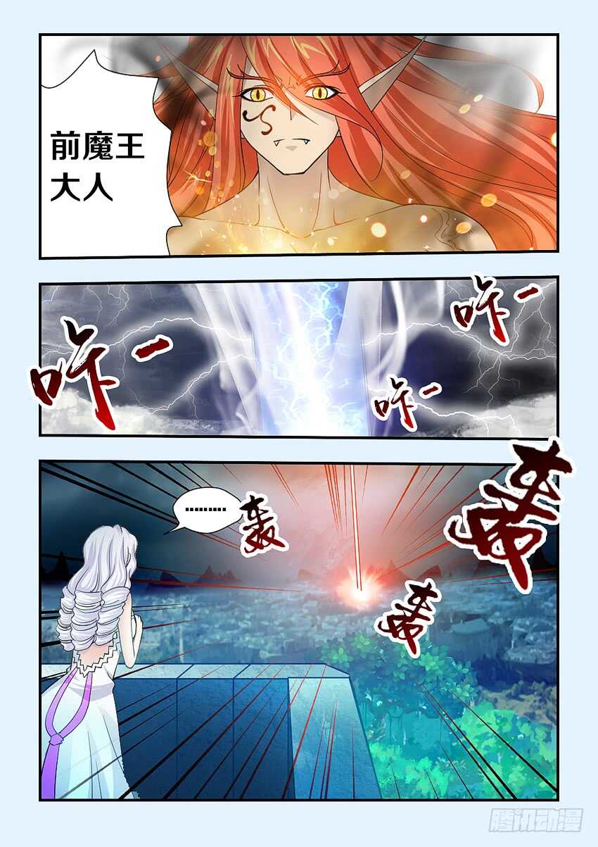 《勇者约吗》第143集 魔王大人 第8页