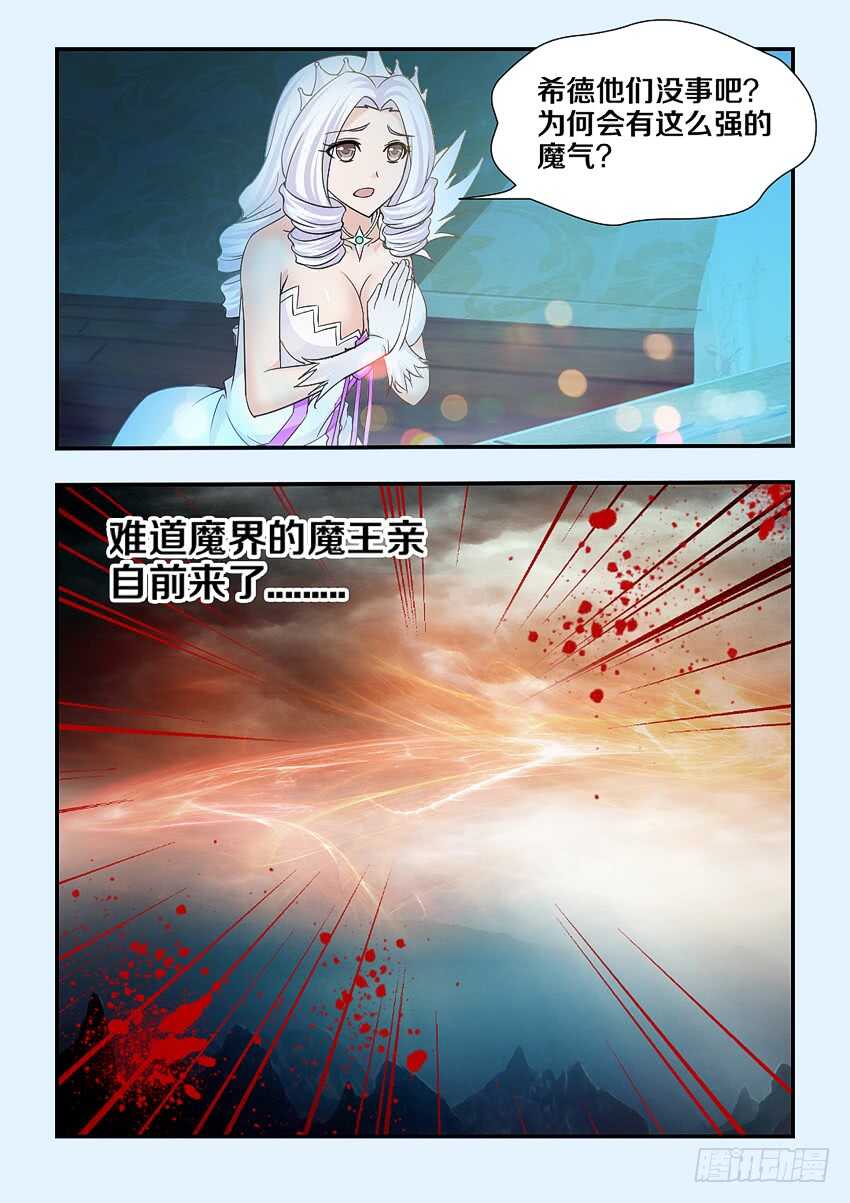《勇者约吗》第143集 魔王大人 第9页