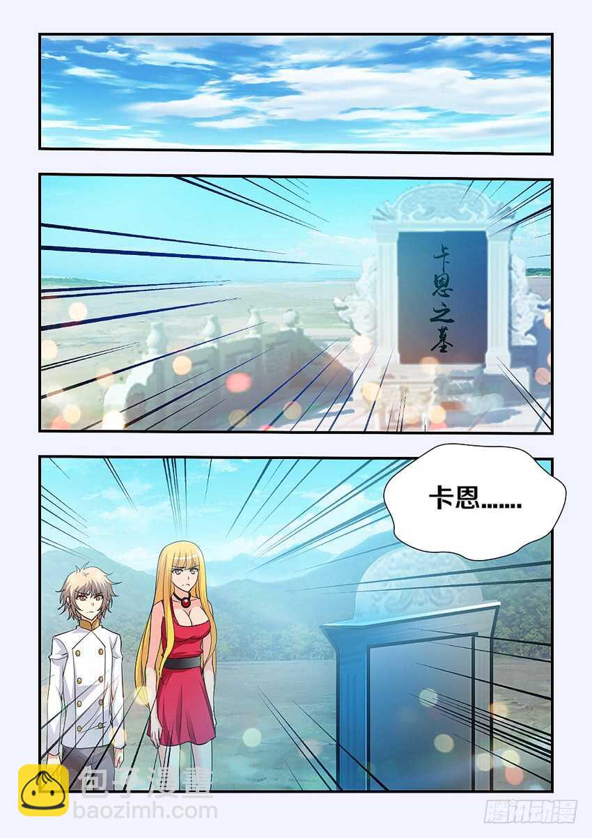 《勇者约吗》第144集 我会想念你的 第10页