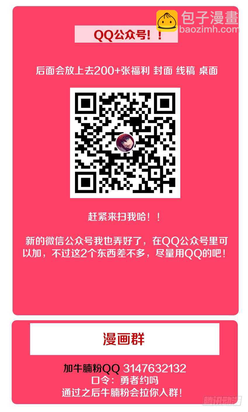 《勇者约吗》第144集 我会想念你的 第14页