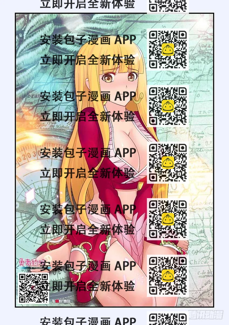 《勇者约吗》第144集 我会想念你的 第2页