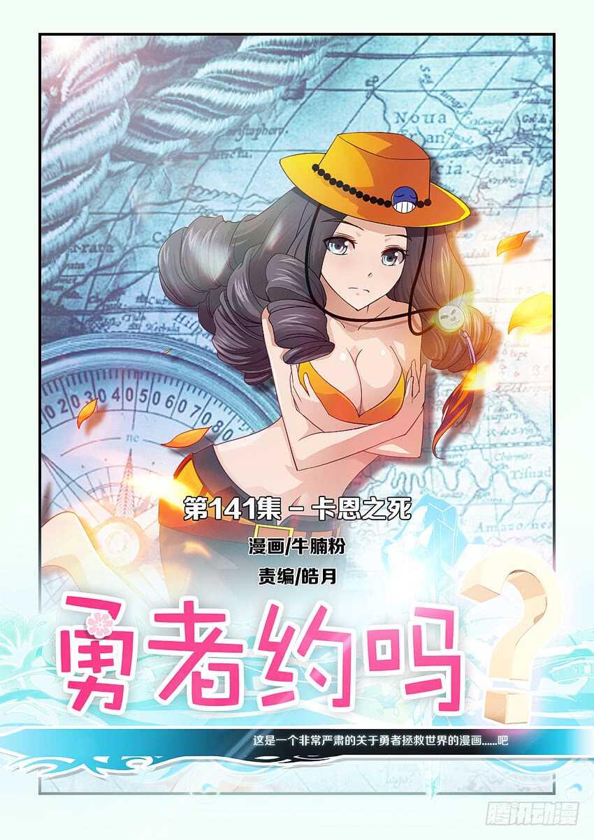 《勇者约吗》第141集 卡恩之死 第1页