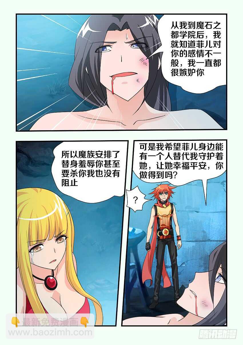 《勇者约吗》第141集 卡恩之死 第3页