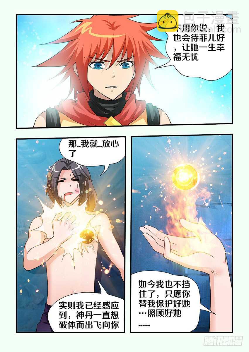 《勇者约吗》第141集 卡恩之死 第4页