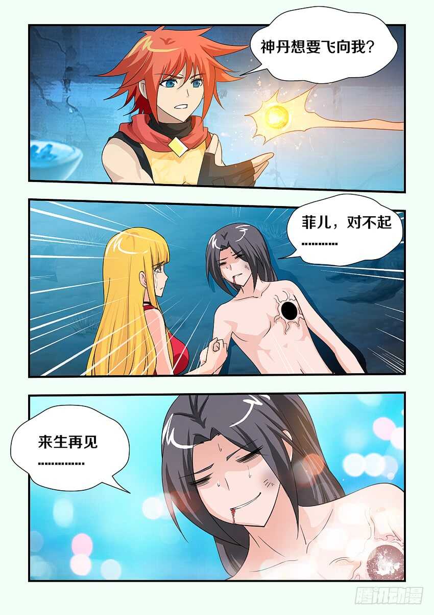 《勇者约吗》第141集 卡恩之死 第5页