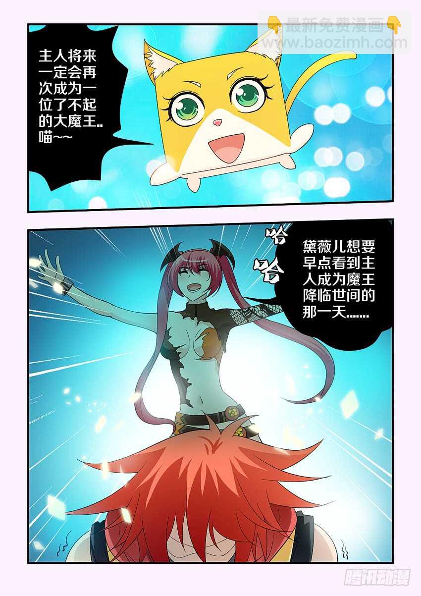 《勇者约吗》第142集 戴薇尔 第11页