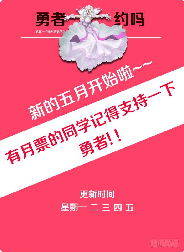 《勇者约吗》第142集 戴薇尔 第12页