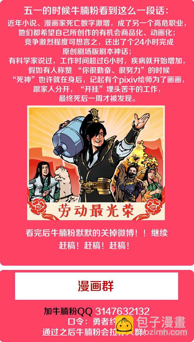 《勇者约吗》第142集 戴薇尔 第14页