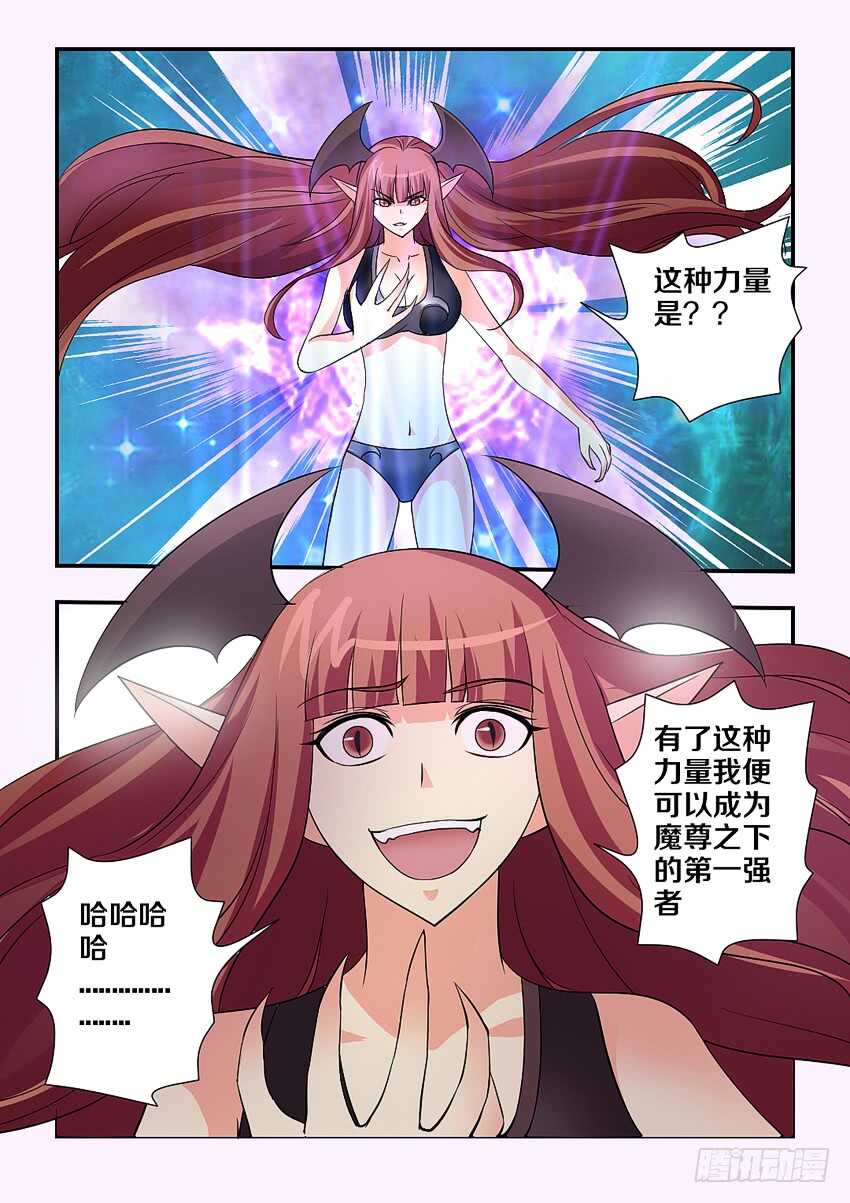《勇者约吗》第142集 戴薇尔 第3页