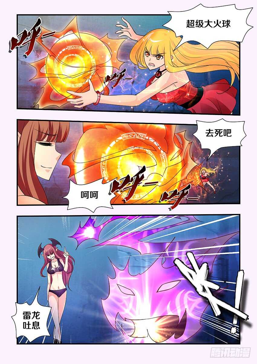 《勇者约吗》第142集 戴薇尔 第4页