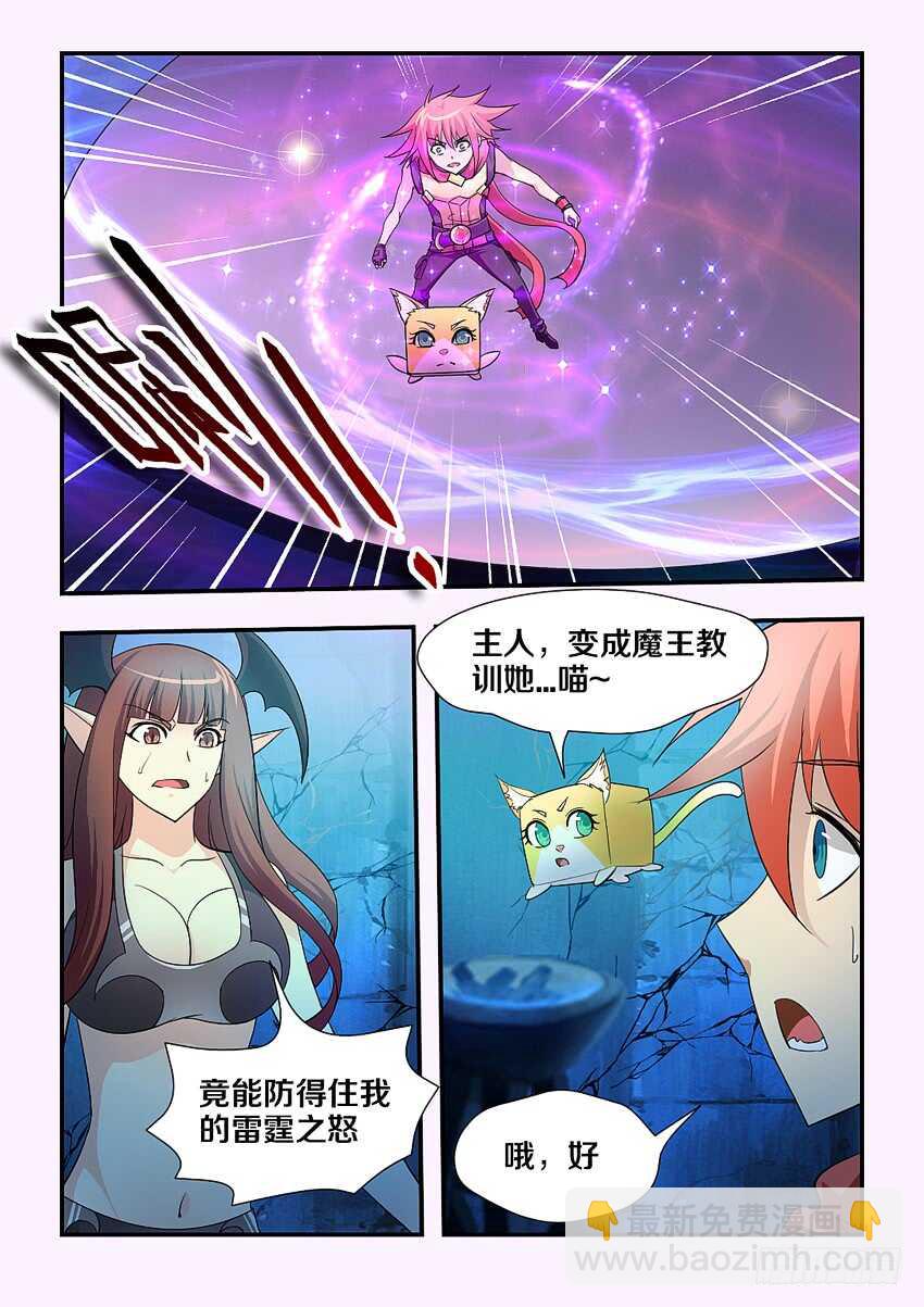 《勇者约吗》第142集 戴薇尔 第7页