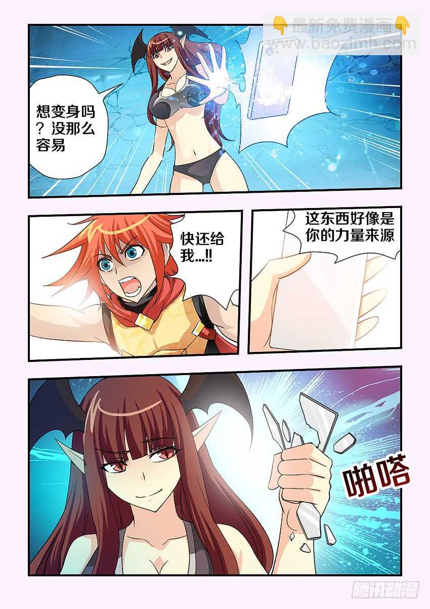 《勇者约吗》第142集 戴薇尔 第9页