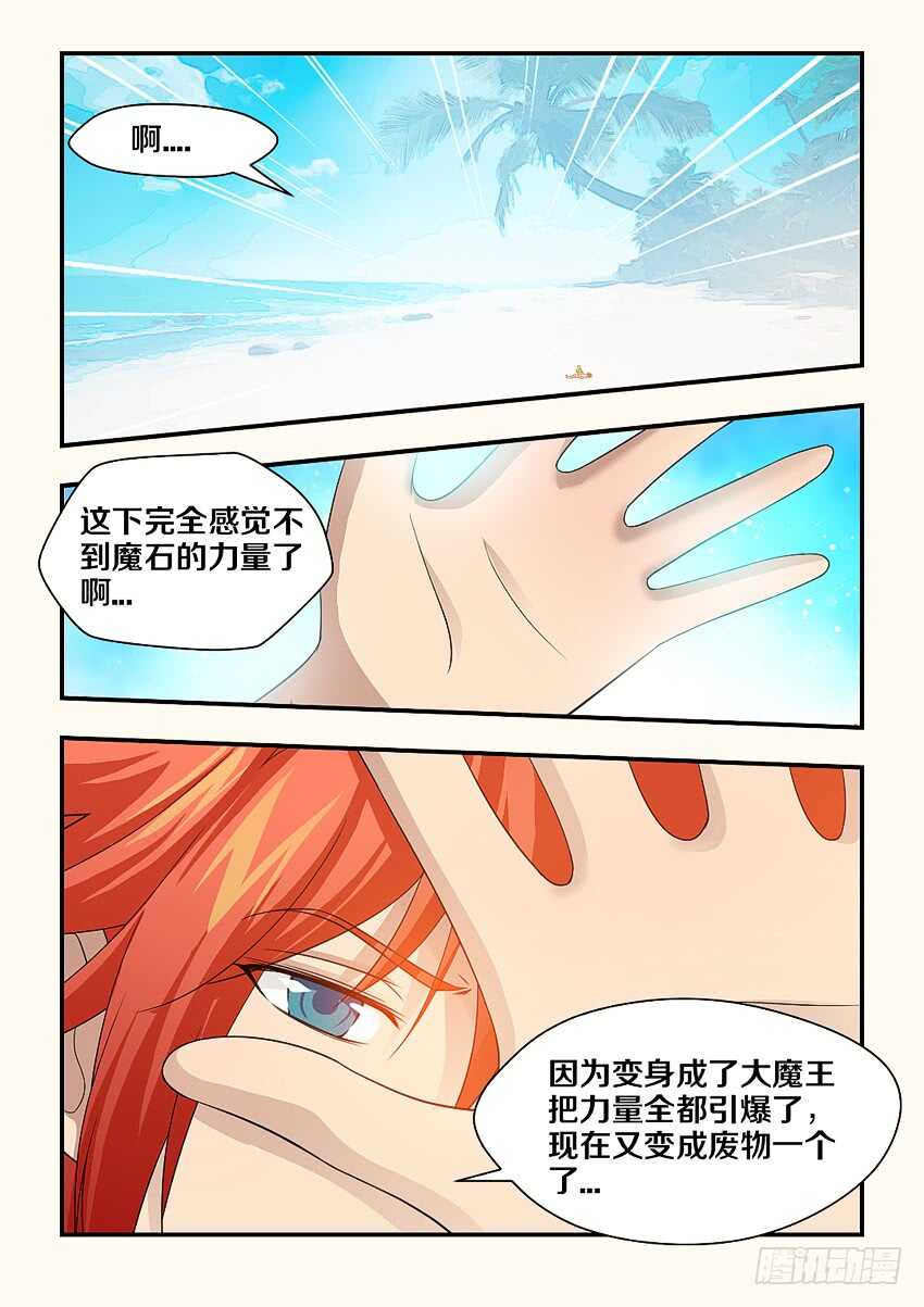 《勇者约吗》第145集 我是你的了 第3页