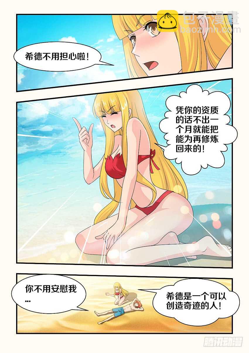 《勇者约吗》第145集 我是你的了 第4页