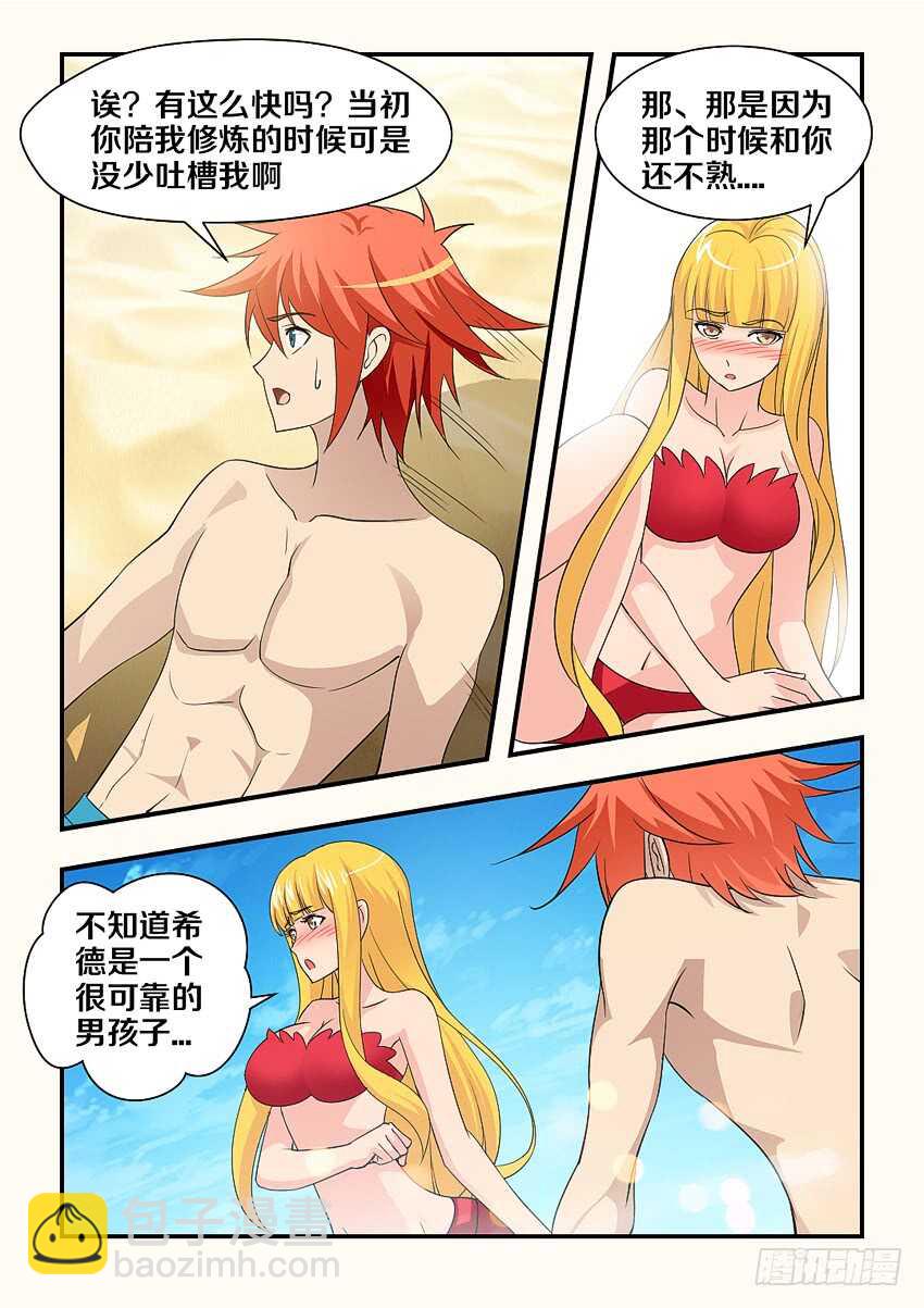 《勇者约吗》第145集 我是你的了 第5页