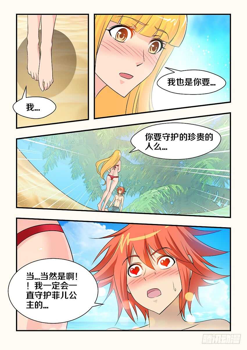 《勇者约吗》第145集 我是你的了 第8页