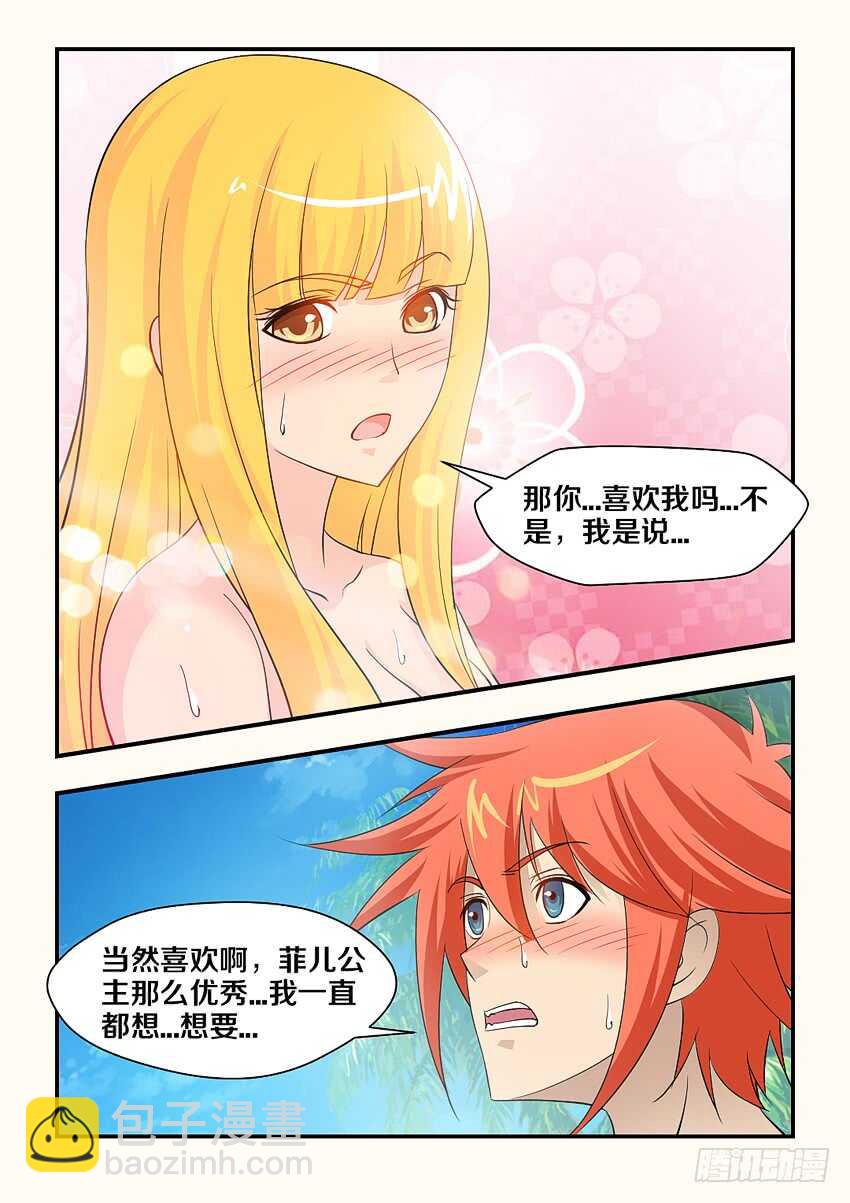 《勇者约吗》第145集 我是你的了 第9页