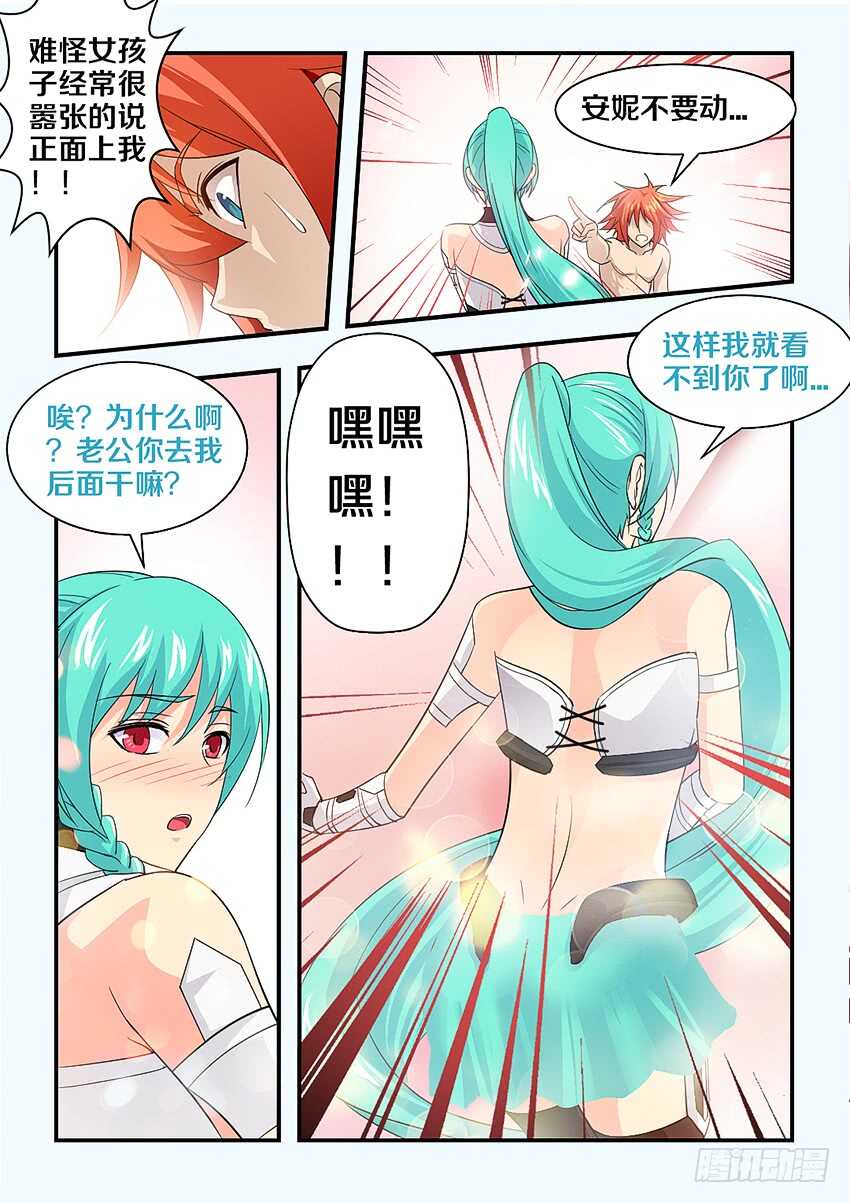 《勇者约吗》第148集 欧派赛高 第10页