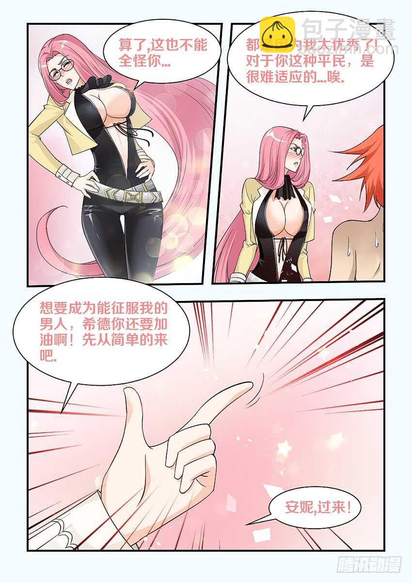 《勇者约吗》第148集 欧派赛高 第2页