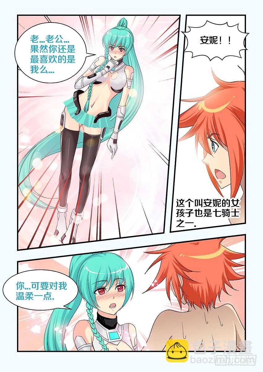 《勇者约吗》第148集 欧派赛高 第3页