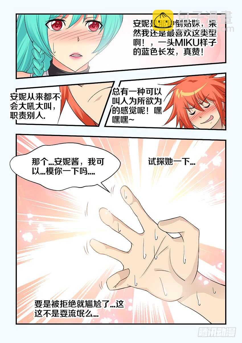 《勇者约吗》第148集 欧派赛高 第4页